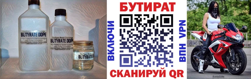 Бутират бутик  Приморско-Ахтарск 