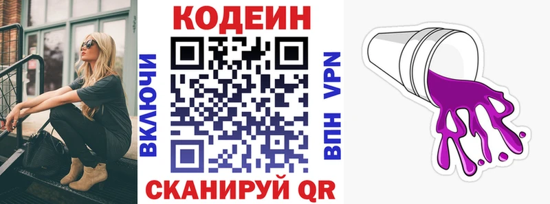 Кодеин напиток Lean (лин) Приморско-Ахтарск