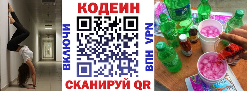 Кодеиновый сироп Lean напиток Lean (лин)  Приморско-Ахтарск 